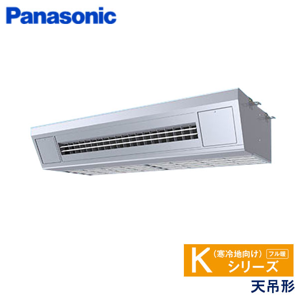 PA-P140V6KN　パナソニック　Kシリーズ寒冷地向け　業務用エアコン　天井吊形 シングル　5馬力　三相200V　ワイヤードリモコン　-