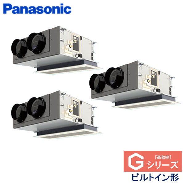 PA-P160F6GTN　パナソニック　Gシリーズ　業務用エアコン　ビルトイン形 トリプル　6馬力　三相200V　ワイヤードリモコン　標準パネル
