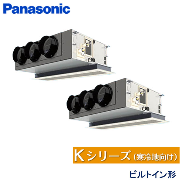 PA-P160F6KDNB　パナソニック　Kシリーズ寒冷地向け　業務用エアコン　ビルトイン形 ツイン　6馬力　三相200V　ワイヤードリモコン　標準パネル