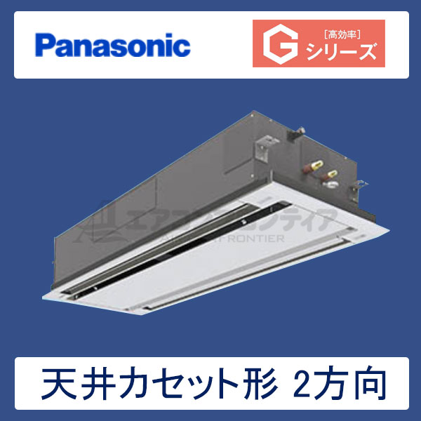 PA-P160L6G　パナソニック　Gシリーズ　業務用エアコン　天井カセット形2方向 シングル　6馬力　三相200V　ワイヤードリモコン　エコナビパネル