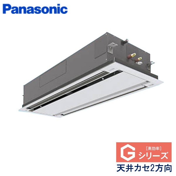 PA-P160L6GN1　パナソニック　Gシリーズ　業務用エアコン　天井カセット形2方向 シングル　6馬力　三相200V　ワイヤードリモコン　標準パネル