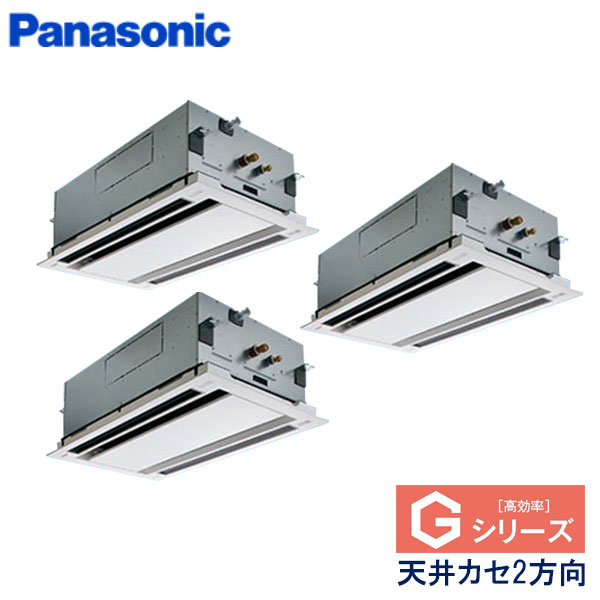 PA-P160L6GTA　パナソニック　Gシリーズ　業務用エアコン　天井カセット形2方向 トリプル　6馬力　三相200V　ワイヤードリモコン　エコナビパネル