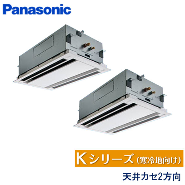 PA-P160L6KDNB　パナソニック　Kシリーズ寒冷地向け　業務用エアコン　天井カセット形2方向 ツイン　6馬力　三相200V　ワイヤードリモコン　標準パネル