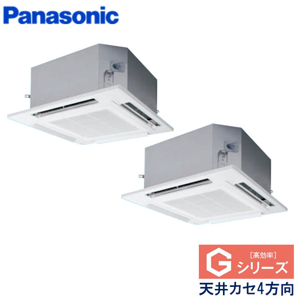 PA-P160U6GD　パナソニック　Gシリーズ　業務用エアコン　天井カセット形4方向 ツイン　6馬力　三相200V　ワイヤードリモコン　エコナビパネル