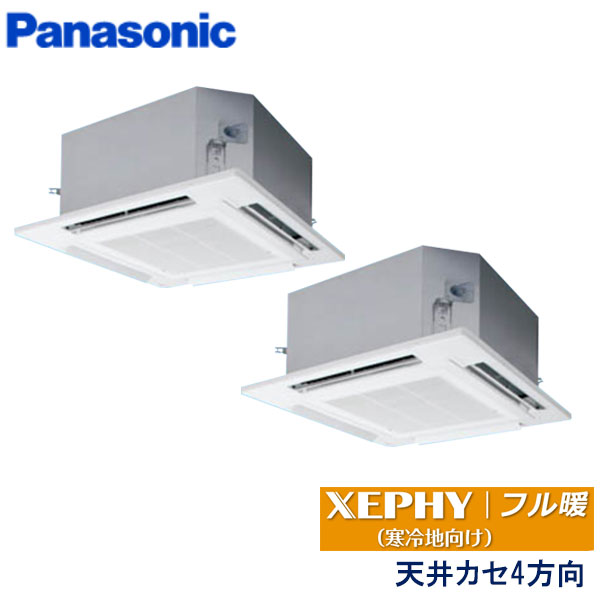 PA-P160U7KDNC　パナソニック　フル暖XEPHY寒冷地向け　業務用エアコン　天井カセット形4方向 ツイン　6馬力　三相200V　ワイヤードリモコン　標準パネル