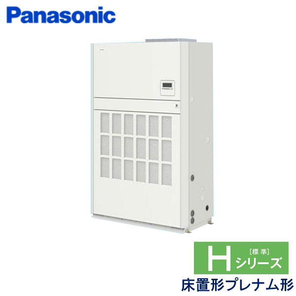 PA-P224B6HN　パナソニック　Hシリーズ　業務用エアコン　床置形 シングル　8馬力　三相200V　-　-
