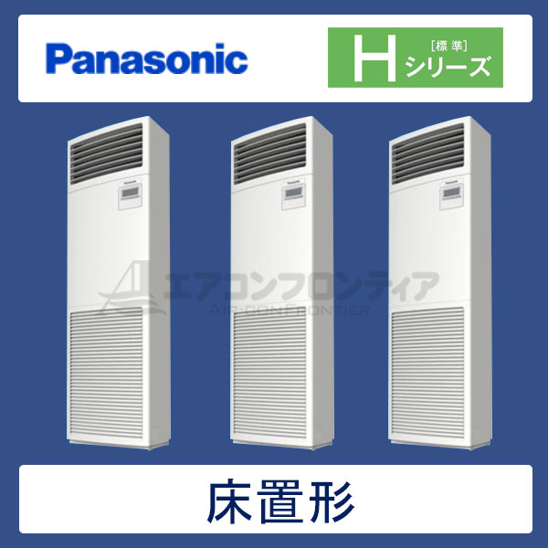 PA-P224B6HTN　パナソニック　Hシリーズ　業務用エアコン　床置形 同時トリプル　8馬力　三相200V　-　-