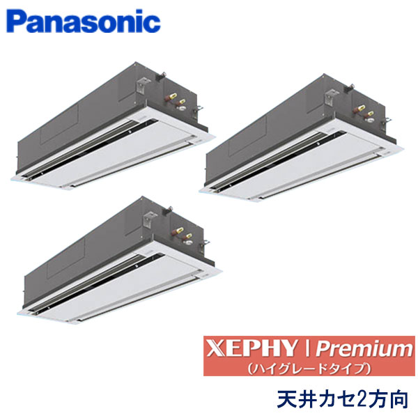 PA-P224L7GTNC　パナソニック　XEPHY Premiun(ハイグレードタイプ)　業務用エアコン　天井カセット形2方向 トリプル　8馬力　三相200V　ワイヤードリモコン　標準パネル