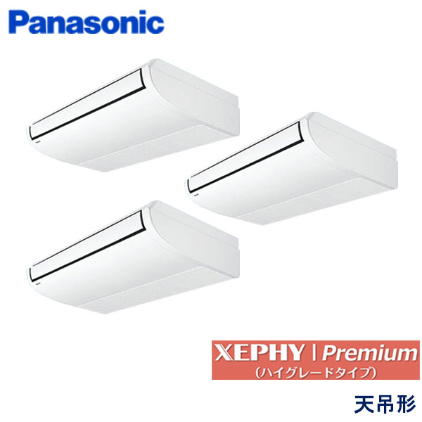 PA-P224T7GTC　パナソニック　XEPHY Premiun(ハイグレードタイプ)　業務用エアコン　天井吊形 トリプル　8馬力　三相200V　ワイヤードリモコン　-