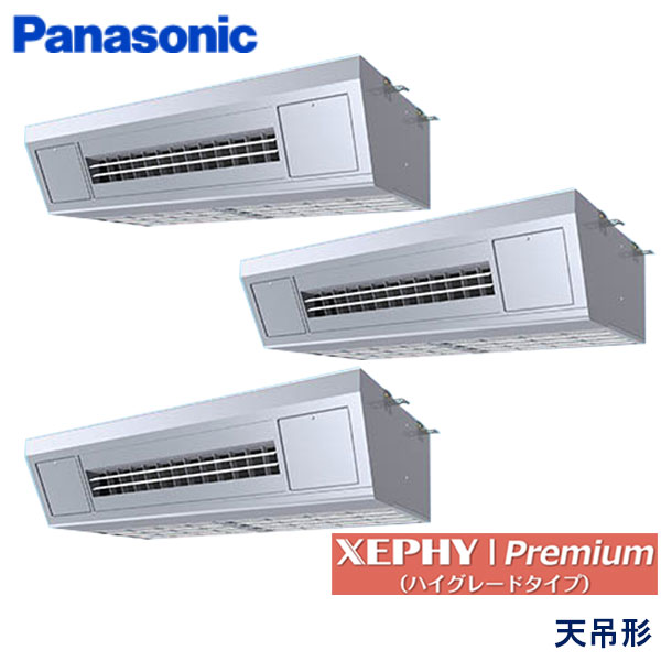 PA-P224V7GTNC　パナソニック　XEPHY Premiun(ハイグレードタイプ)　業務用エアコン　天井吊形厨房用 トリプル　8馬力　三相200V　ワイヤードリモコン　-