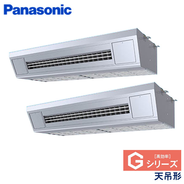PA-P224VK6GDNB　パナソニック　Gシリーズ　業務用エアコン　天井吊形 ツイン　8馬力　三相200V　ワイヤードリモコン　-