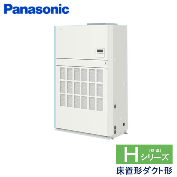 PA-P280BD6HN　パナソニック　Hシリーズ　業務用エアコン　床置形 シングル　10馬力　三相200V　-　-