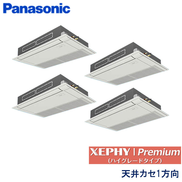 PA-P280D7GVNC　パナソニック　XEPHY Premiun(ハイグレードタイプ)　業務用エアコン　天井カセット形1方向 ダブルツイン　10馬力　三相200V　ワイヤードリモコン　標準パネル