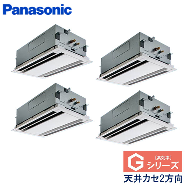 PA-P280L6GVB　パナソニック　Gシリーズ　業務用エアコン　天井カセット形2方向 ダブルツイン　10馬力　三相200V　ワイヤードリモコン　エコナビパネル