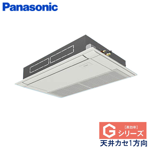 PA-P50D6G　パナソニック　Gシリーズ　業務用エアコン　天井カセット形1方向 シングル　2馬力　三相200V　ワイヤードリモコン　標準パネル