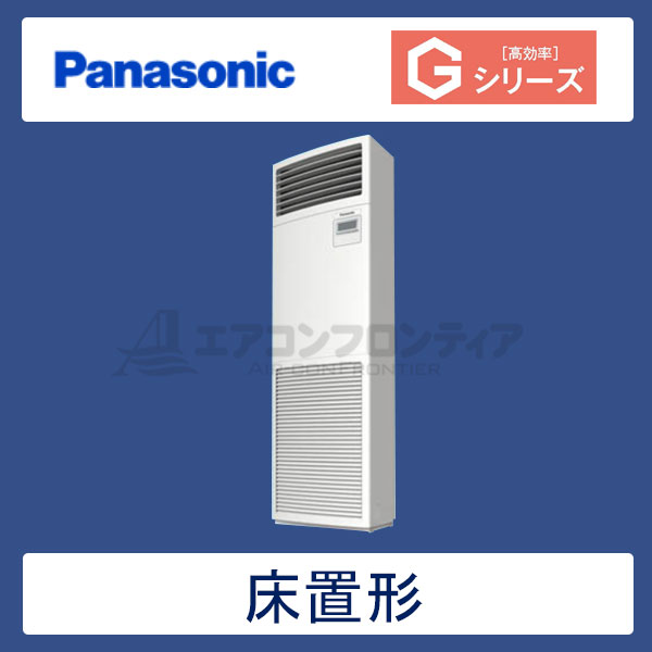 PA-P56B6SGN　パナソニック　Gシリーズ　業務用エアコン　床置形 シングル　2.3馬力　単相200V　-　-
