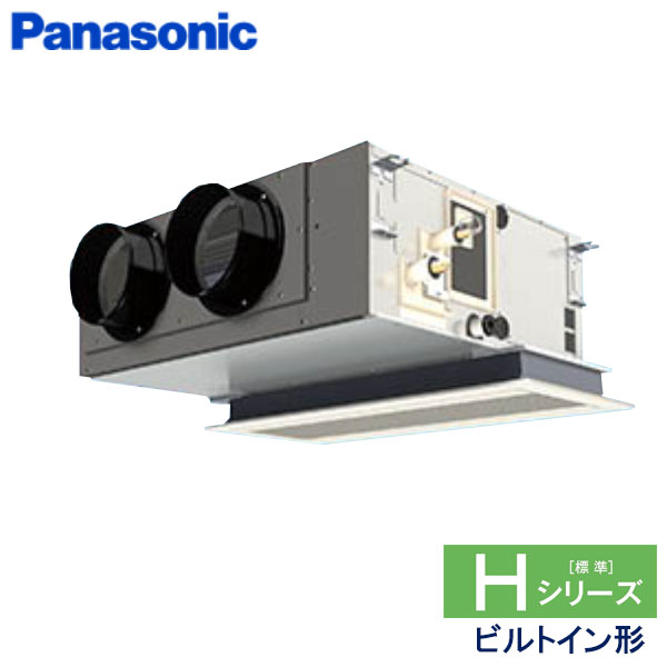 PA-P56F6H　パナソニック　Hシリーズ　業務用エアコン　ビルトイン形 シングル　2.3馬力　三相200V　ワイヤードリモコン　標準パネル