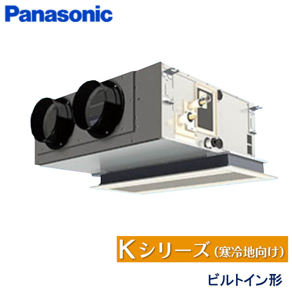 PA-P56F6KNB　パナソニック　Kシリーズ寒冷地向け　業務用エアコン　ビルトイン形 シングル　2.3馬力　三相200V　ワイヤードリモコン　標準パネル