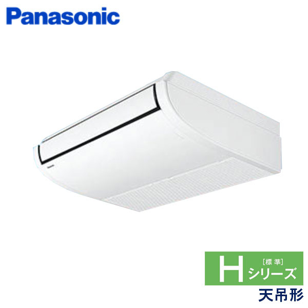 PA-P56T6HA　パナソニック　Hシリーズ　業務用エアコン　天井吊形 シングル　2.3馬力　三相200V　ワイヤードリモコン　-