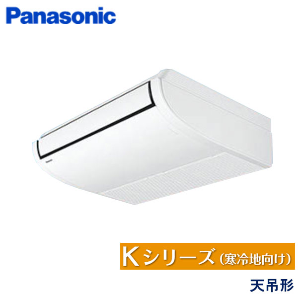 PA-P56T6KB　パナソニック　Kシリーズ寒冷地向け　業務用エアコン　天井吊形 シングル　2.3馬力　三相200V　ワイヤードリモコン　-