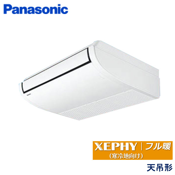 PA-P56T7KNC　パナソニック　フル暖XEPHY寒冷地向け　業務用エアコン　天井吊形 シングル　2.3馬力　三相200V　ワイヤードリモコン　-