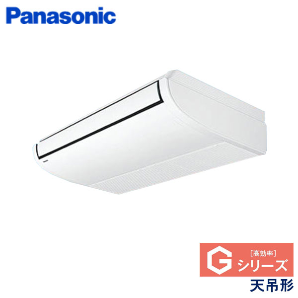 PA-P63T6GA　パナソニック　Gシリーズ　業務用エアコン　天井吊形 シングル　2.5馬力　三相200V　ワイヤードリモコン　-