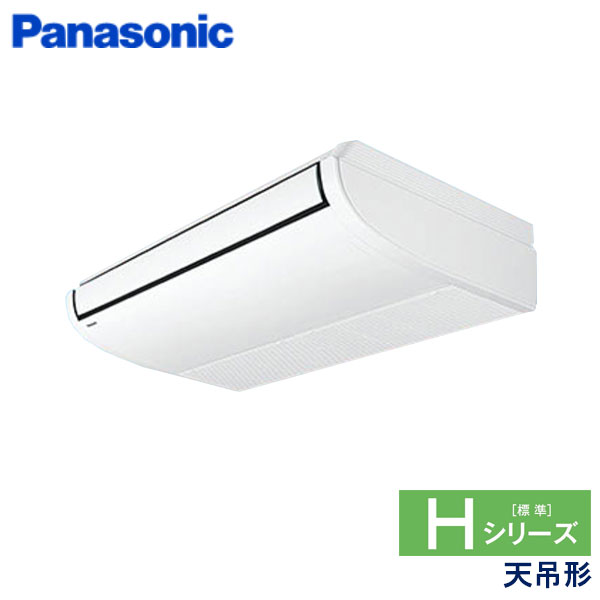PA-P63T6HN1　パナソニック　Hシリーズ　業務用エアコン　天井吊形 シングル　2.5馬力　三相200V　ワイヤードリモコン　-