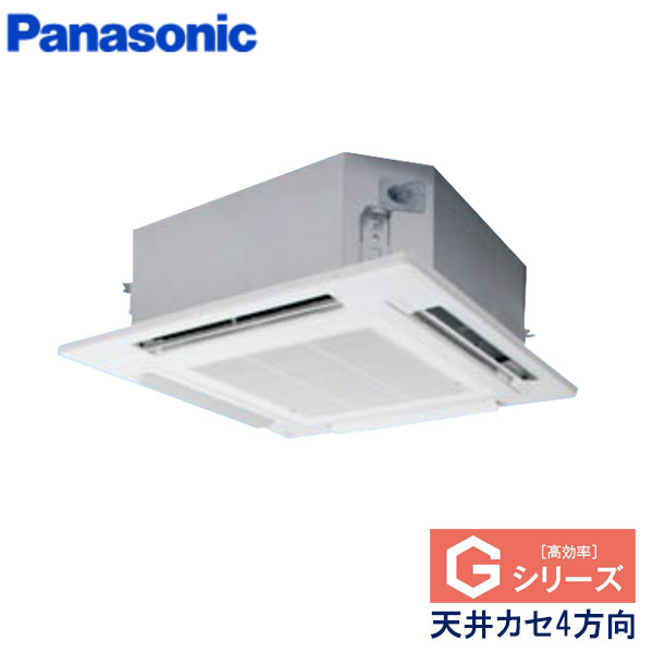 PA-P63U6SGN　パナソニック　Gシリーズ　業務用エアコン　天井カセット形4方向 シングル　2.5馬力　単相200V　ワイヤードリモコン　標準パネル