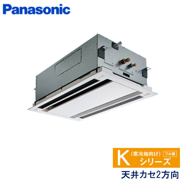PA-P80L6KN1　パナソニック　Kシリーズ寒冷地向け　業務用エアコン　天井カセット形2方向 シングル　3馬力　三相200V　ワイヤードリモコン　標準パネル