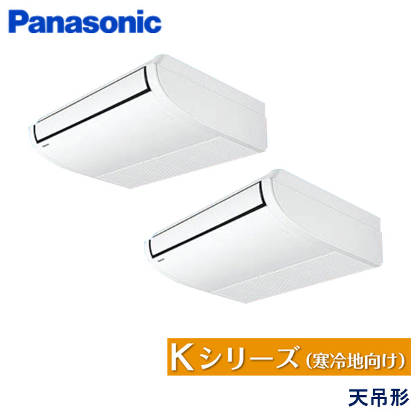 PA-P80T6KDB　パナソニック　Kシリーズ寒冷地向け　業務用エアコン　天井吊形 ツイン　3馬力　三相200V　ワイヤードリモコン　-