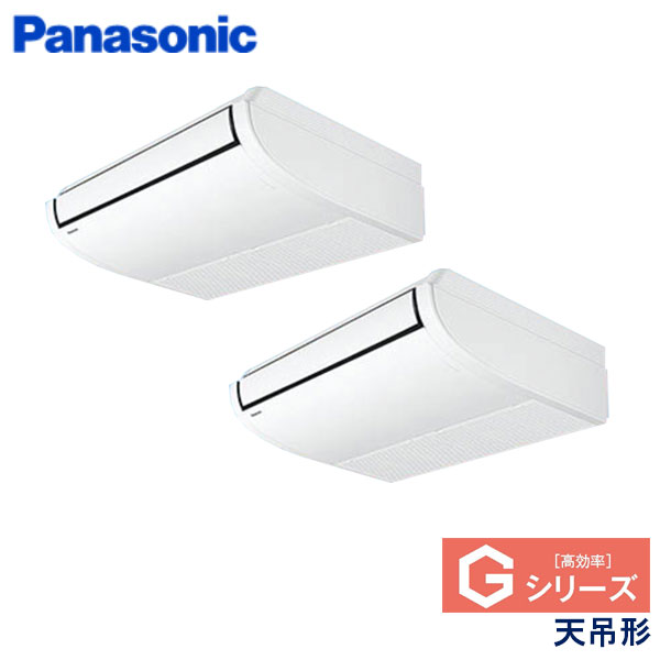 PA-P80T6SGDA　パナソニック　Gシリーズ　業務用エアコン　天井吊形 ツイン　3馬力　単相200V　ワイヤードリモコン　-