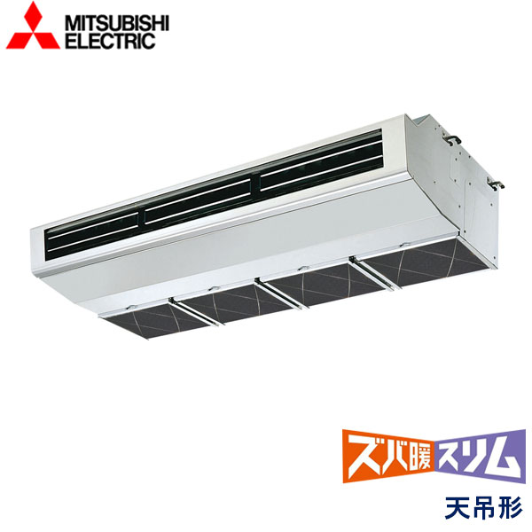 PCZ-DHRMP140H6　三菱電機　ズバ暖スリム　DHシリーズ寒冷地仕様　業務用エアコン　天井吊形厨房用 シングル　5馬力　三相200V　ワイヤードリモコン　-