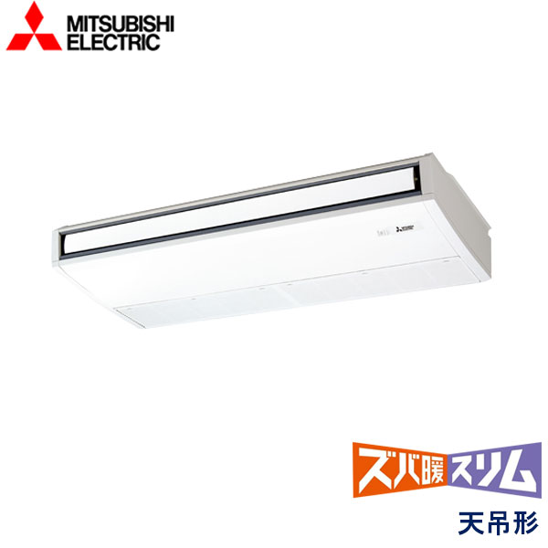 PCZ-DHRMP140K4　三菱電機　ズバ暖スリム　DHシリーズ寒冷地仕様　業務用エアコン　天井吊形 シングル　5馬力　三相200V　ワイヤードリモコン　-