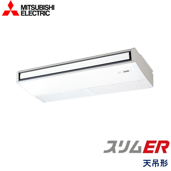 PCZ-ERMP160KLW　三菱電機　スリムER コンパクトタイプ　業務用エアコン　天井吊形 シングル　6馬力　三相200V　ワイヤレスリモコン　-
