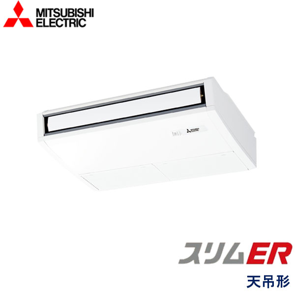 PCZ-ERMP56KLZ　三菱電機　スリムER　業務用エアコン　天井吊形 シングル　2.3馬力　三相200V　ワイヤレスリモコン　-