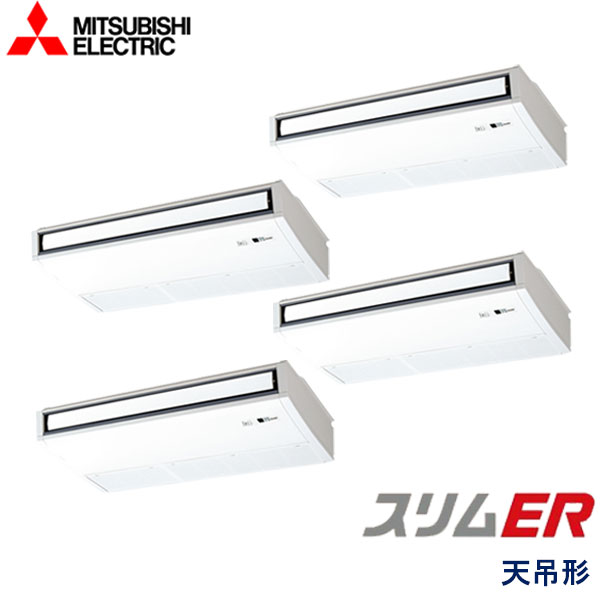 PCZD-ERP280KLY　三菱電機　スリムER　業務用エアコン　天井吊形 ダブルツイン　10馬力　三相200V　ワイヤレスリモコン　-