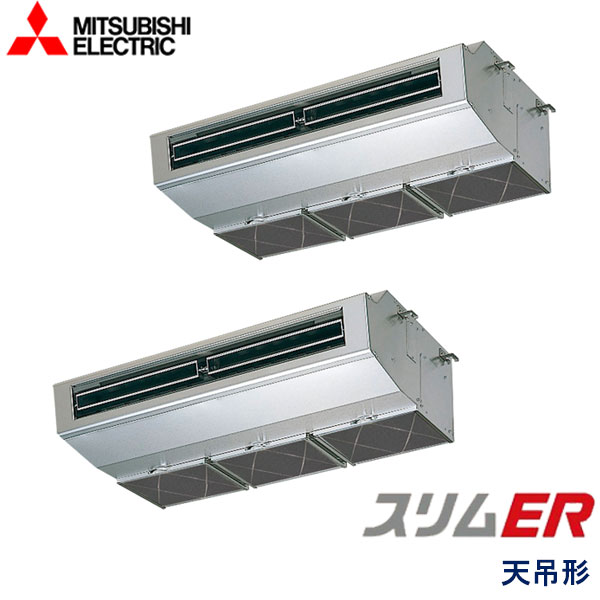 PCZX-ERMP160H5　三菱電機　スリムER　業務用エアコン　天井吊形厨房用 ツイン　6馬力　三相200V　ワイヤードリモコン　-