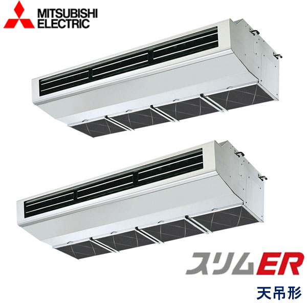PCZX-ERMP280H6 三菱電機 スリムER 業務用エアコン 天井吊形厨房用 ツイン 10馬力 三相200V ワイヤードリモコン -