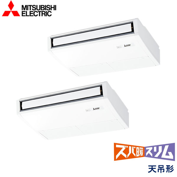 PCZX-HRMP112KL4　三菱電機　ズバ暖スリム　Ｈシリーズ寒冷地仕様　業務用エアコン　天井吊形 ツイン　4馬力　三相200V　ワイヤレスリモコン　-