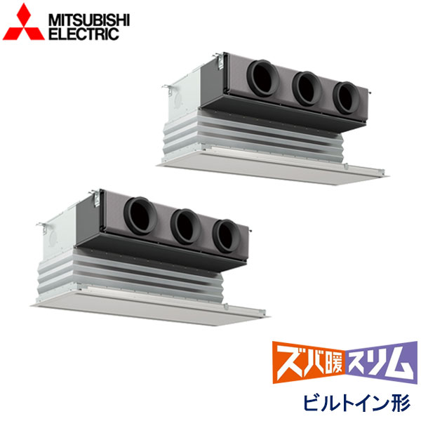 PDZX-DHRMP140G6　三菱電機　ズバ暖スリム　DHシリーズ寒冷地仕様　業務用エアコン　ビルトイン形 ツイン　5馬力　三相200V　ワイヤードリモコン　化粧パネル