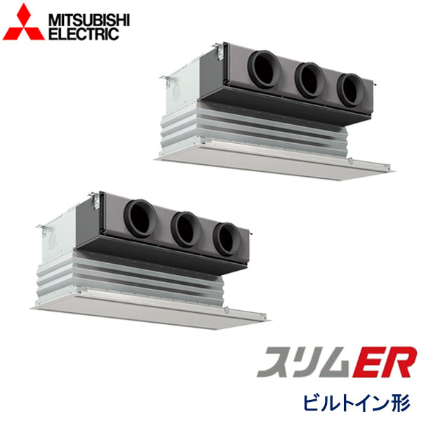PDZX-ERMP140G3　三菱電機　スリムER　業務用エアコン　ビルトイン形 ツイン　5馬力　三相200V　ワイヤードリモコン　化粧パネル