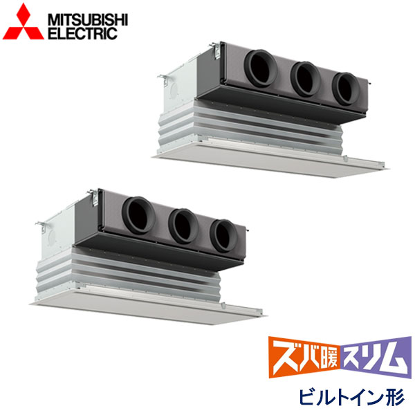 PDZX-HRMP140G2　三菱電機　ズバ暖スリム　Ｈシリーズ寒冷地仕様　業務用エアコン　ビルトイン形 ツイン　5馬力　三相200V　ワイヤードリモコン　化粧パネル