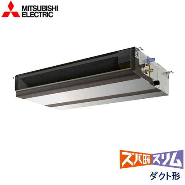 PEZ-HRMP160D2　三菱電機　ズバ暖スリム　Ｈシリーズ寒冷地仕様　業務用エアコン　天井埋込ダクト形 シングル　6馬力　三相200V　ワイヤードリモコン　-