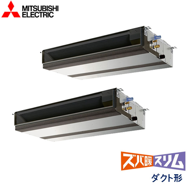 PEZX-DHRMP140D6　三菱電機　ズバ暖スリム　DHシリーズ寒冷地仕様　業務用エアコン　天井埋込ダクト形 ツイン　5馬力　三相200V　ワイヤードリモコン　-