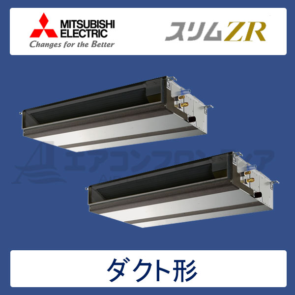 PEZX-ZRP224DR　三菱電機　スリムZR　業務用エアコン　天井埋込ダクト形 ツイン　8馬力　三相200V　ワイヤードリモコン　-