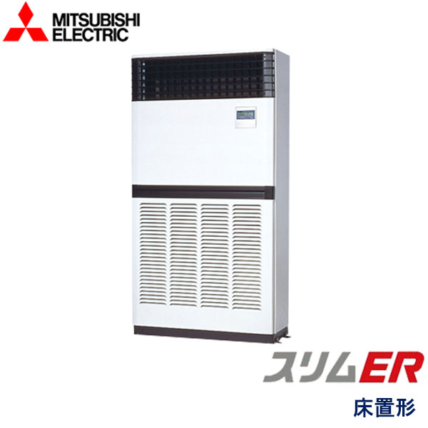 PFZ-ERMP224E6　三菱電機　スリムER　業務用エアコン　床置形 シングル　8馬力　三相200V　-　-