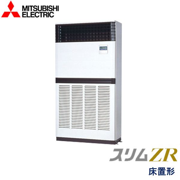 PFZ-ZRMP224E4　三菱電機　スリムZR　業務用エアコン　床置形 シングル　8馬力　三相200V　-　-