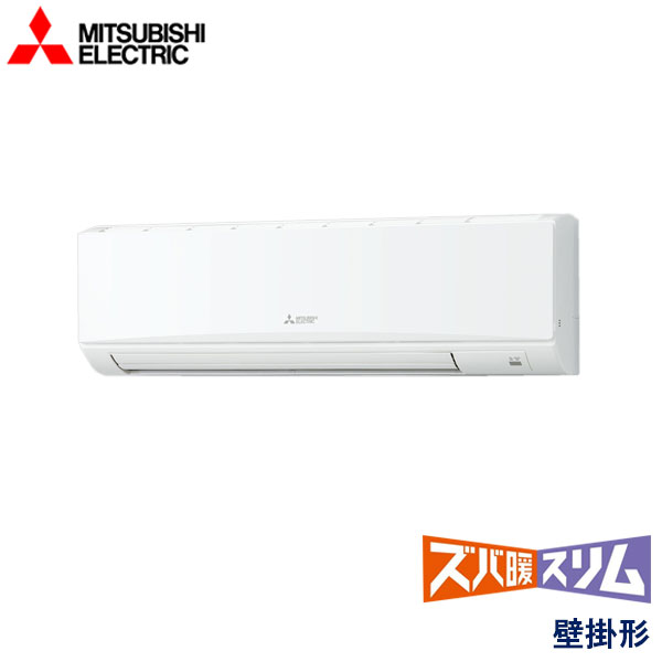 PKZ-DHRMP80KL2　三菱電機　ズバ暖スリム　DHシリーズ寒冷地仕様　業務用エアコン　壁掛形 シングル　3馬力　三相200V　ワイヤレスリモコン　-