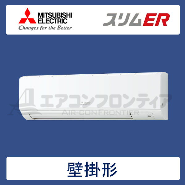 PKZ-ERMP112KR　三菱電機　スリムER　業務用エアコン　壁掛形 シングル　4馬力　三相200V　ワイヤードリモコン　-