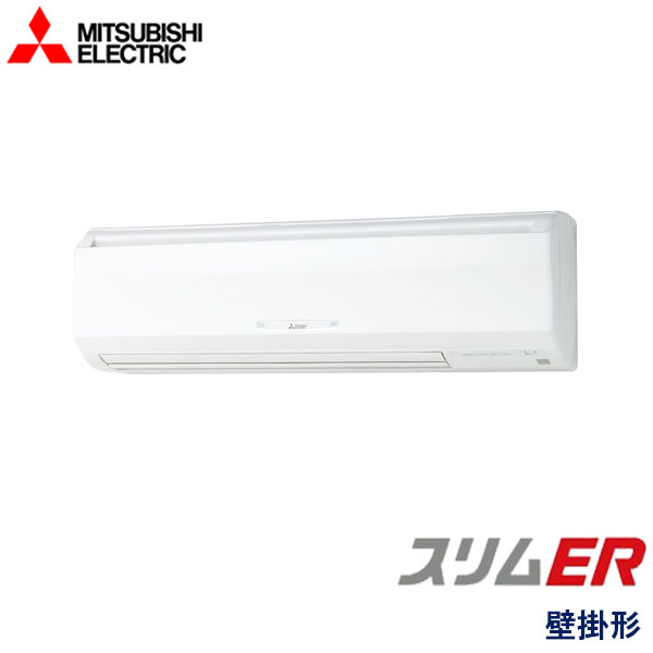 PKZ-ERMP56KLV　三菱電機　スリムER　業務用エアコン　壁掛形 シングル　2.3馬力　三相200V　ワイヤレスリモコン　-